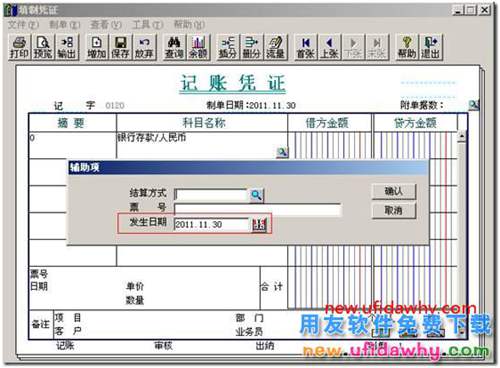 用友T3打印憑證時，摘要欄總是顯示日期？