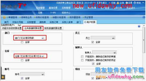 用友暢捷通T+軟件中怎么控制各分公司的單據(jù)權限設置圖文教程 T+產品 第6張