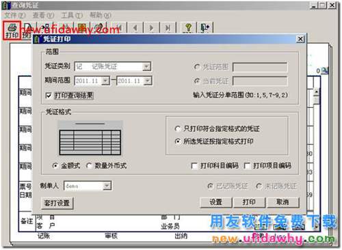 用友T3軟件憑證分單怎么打印的圖文教程？ 用友T3 第2張