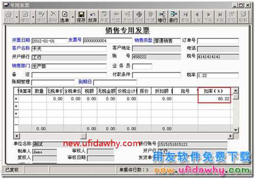 怎么在用友T3軟件中修改銷售發(fā)票的扣率小數(shù)位？ 用友T3 第2張