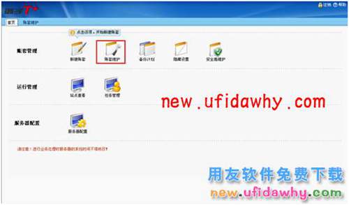 用友暢捷通T+軟件賬套數(shù)據(jù)恢復(fù)的三種方法圖文操作教程 T+產(chǎn)品 第2張