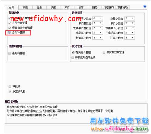 用友暢捷通T+軟件如何處理外幣采購業(yè)務(wù)的圖文教程