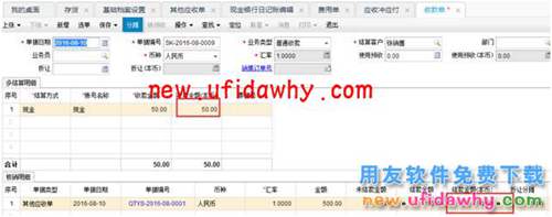 用友暢捷通T+軟件中員工預(yù)借差旅費(fèi)怎么處理的圖文教程 T+產(chǎn)品 第8張