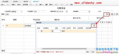 T+12.1填制憑證界面如何查詢往來單位最新余額？