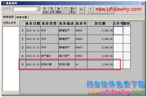 用友T3固定資產(chǎn)的折舊匯總分配周期怎么用？ 用友T3 第5張