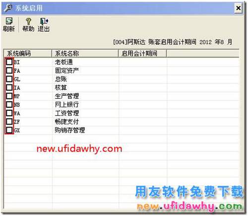 在用友T3中怎么樣新建一個賬套的圖文教程？ 用友T3 第12張
