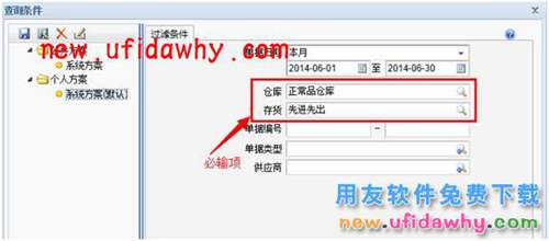 用友暢捷通T+出庫(kù)跟蹤入庫(kù)的功能怎么使用的圖文教程  T+產(chǎn)品 第2張