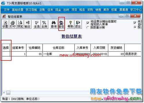 用友T3的采購入庫單制單時，找不到單據(jù)？ 用友T3 第2張
