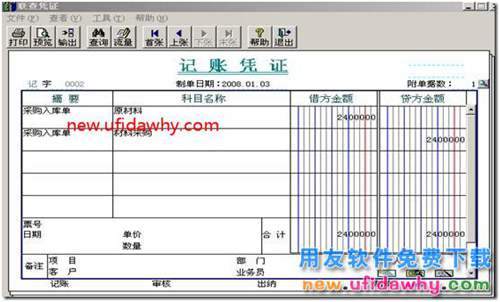 用友T3采購暫估業(yè)務詳細講解圖文教程 用友T3 第27張