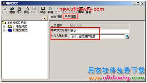 用友T3如何處理已經(jīng)開始計(jì)提的資產(chǎn)需要退換？