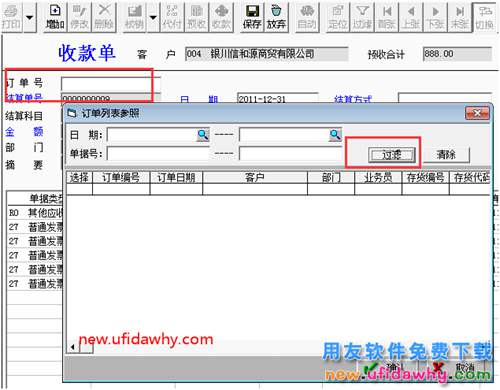 為什么用友T3收款單的訂單號(hào)不能填寫(xiě)？