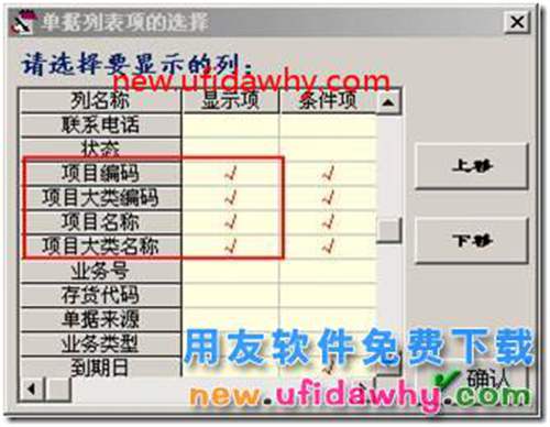 怎么在用友T3賬表中查詢設(shè)置了項(xiàng)目大類的存貨？ 用友T3 第2張