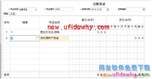 用友暢捷通T+12.1采購(gòu)的合理?yè)p耗和非合理?yè)p耗業(yè)務(wù)處理圖文教程 T+產(chǎn)品 第11張