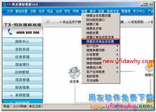 用友T3上年結(jié)轉(zhuǎn)的發(fā)貨單,在新年度怎么生成銷售發(fā)票？