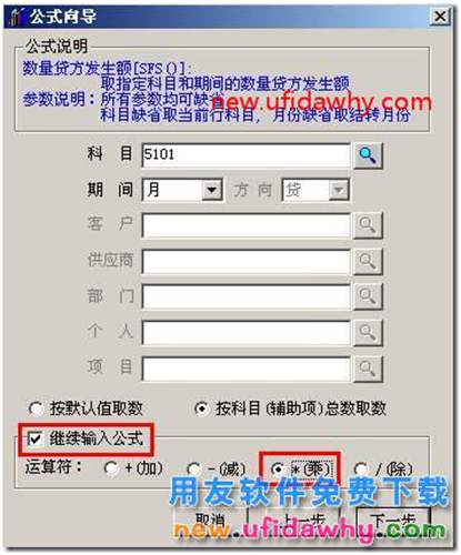 用友T3軟件總賬模塊如何實(shí)現(xiàn)銷售成本結(jié)轉(zhuǎn)的圖文教程？ 用友T3 第3張