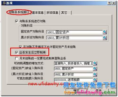 用友T3填制固定資產(chǎn)卡片后立即制單怎么實(shí)現(xiàn)？