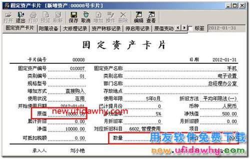 用友T3固定資產(chǎn)如何進(jìn)行數(shù)量統(tǒng)計(jì)和單價(jià)的顯示？ 用友T3 第8張
