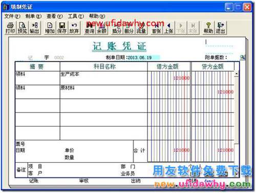 生產完工的產品產生了退貨應該怎么處理？ 用友T3 第20張