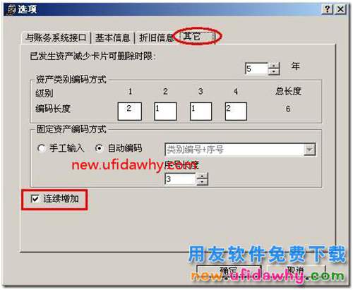 用友T3固定資產(chǎn)卡片連續(xù)增加？