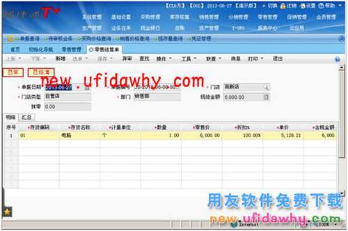 用友暢捷通T+軟件零售管理業(yè)務(wù)處理的圖文教程 T+產(chǎn)品 第19張
