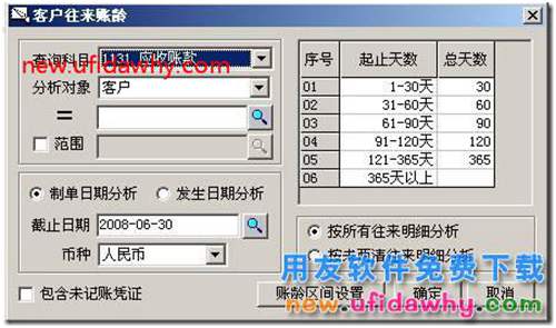 用友T3軟件中如何進(jìn)行客戶往來賬齡分析？