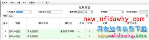 用友暢捷通T+軟件中員工預(yù)借差旅費(fèi)怎么處理的圖文教程 T+產(chǎn)品 第14張