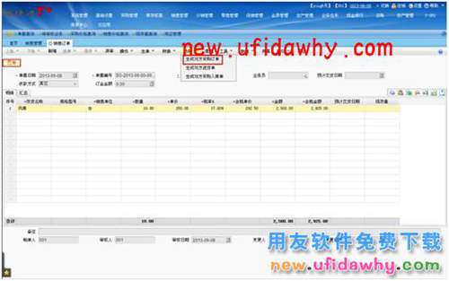 用友暢捷通T+軟件中分銷業(yè)務(wù)模式（總部+經(jīng)銷商+客戶+多營銷機構(gòu)）圖文教程 T+產(chǎn)品 第11張