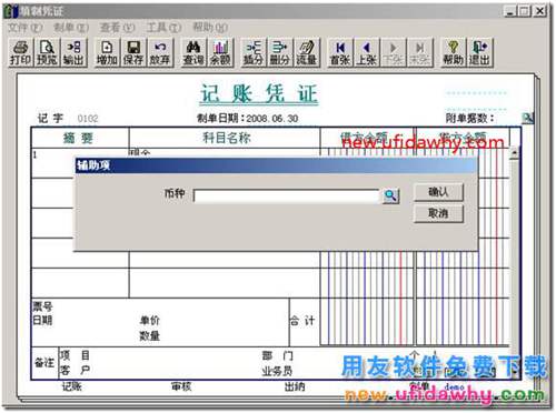 用友T3軟件填制憑證可不可以錄入自定義項(xiàng)？ 用友T3 第11張