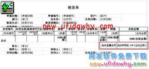 用友暢捷通T+軟件如何設(shè)置金額合計大寫的圖文操作教程 T+產(chǎn)品 第4張
