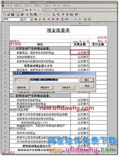 用友T3的現(xiàn)金流量報(bào)表如何取出累計(jì)數(shù)？ 用友T3 第4張