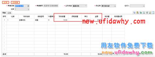 用友暢捷通T+12.1采購(gòu)的合理?yè)p耗和非合理?yè)p耗業(yè)務(wù)處理圖文教程 T+產(chǎn)品 第7張