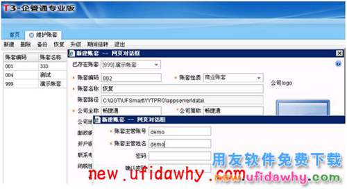 用友T3企管通數(shù)據(jù)庫(kù)備份和數(shù)據(jù)庫(kù)恢復(fù)的操作步驟圖文教程 T+產(chǎn)品 第18張