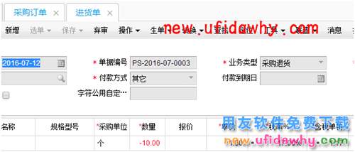 紅字進貨單刪除時提示：“訂單狀態(tài)為中止，數(shù)量只能改小不能改大，不能保存” T+產(chǎn)品 第5張