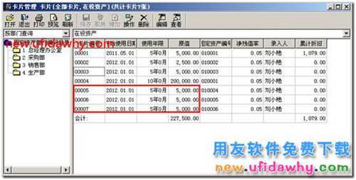 用友T3固定資產(chǎn)卡片怎么復(fù)制呢？ 用友T3 第4張