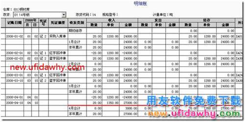 用友T3采購暫估業(yè)務詳細講解圖文教程 用友T3 第21張