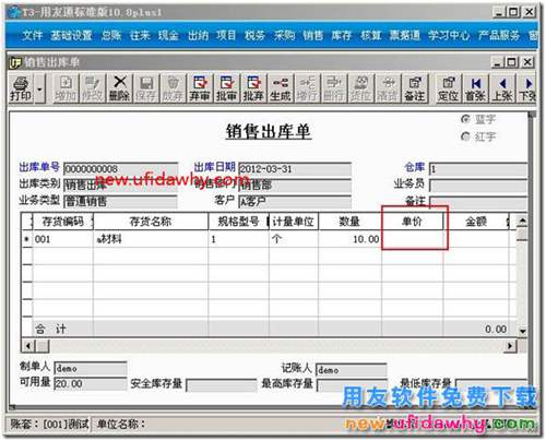正常單據(jù)記賬后，沒有反算出出庫(kù)成本？
