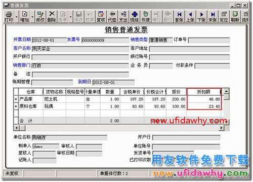 用友T3銷售折扣業(yè)務的各種處理方法？ 用友T3 第7張