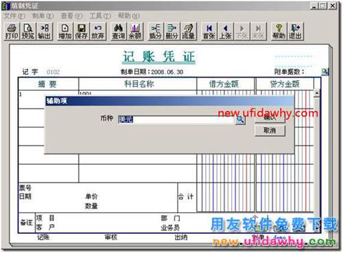 用友T3軟件填制憑證可不可以錄入自定義項(xiàng)？ 用友T3 第13張