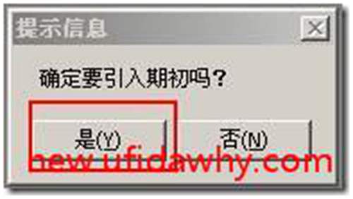 總賬期初數(shù)據(jù)無(wú)法引入采購(gòu)管理中供應(yīng)商往來(lái)期初發(fā)票數(shù)據(jù)？ 用友T3 第7張