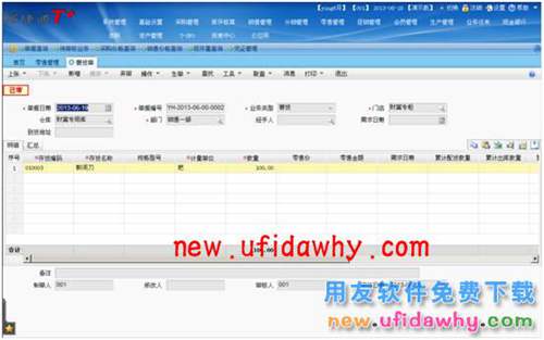 用友暢捷通T+軟件中分銷業(yè)務(wù)模式（總部+總部自己的自營(yíng)店和專柜）的圖文教程 T+產(chǎn)品 第24張
