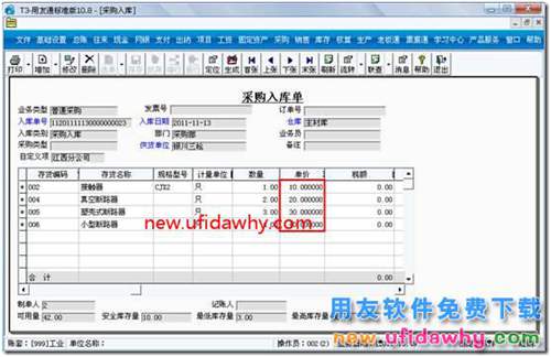 用友T3單據(jù)打印時(shí)怎么設(shè)置只打印整數(shù)？