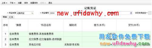 用友暢捷通T+軟件中員工預(yù)借差旅費(fèi)怎么處理的圖文教程 T+產(chǎn)品 第13張