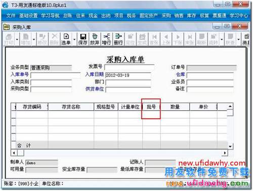 怎么使用用友T3軟件的批次管理？ 用友T3 第3張