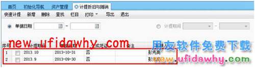 用友暢捷通T+11.5計(jì)提折舊與攤銷的單據(jù)報(bào)錯(cuò)無(wú)法刪除怎么辦？ T+產(chǎn)品 第2張