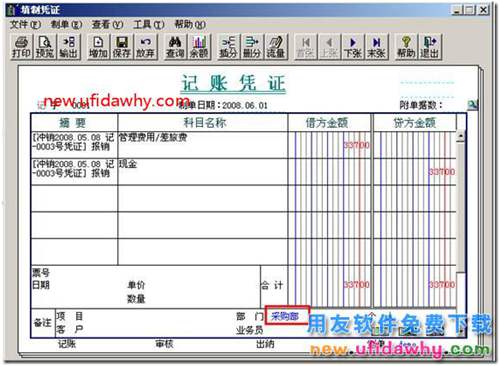 用友T3怎么修改憑證輔助信息？ 用友T3 第2張