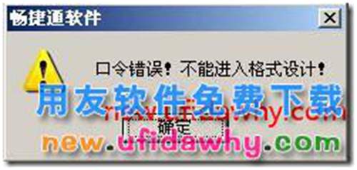 用友T3軟件如何設(shè)置不允許其他人修改報(bào)表格式？ 用友T3 第5張