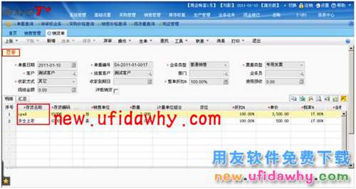 用友暢捷通T+往來(lái)單位按單據(jù)和按明細(xì)核銷方式的圖文解析 T+產(chǎn)品 第2張