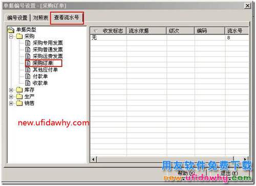 用友T3如何修改和自定義單據(jù)編號規(guī)則？ 用友T3 第2張