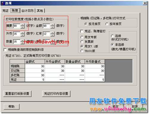 用友T3軟件賬簿打印時(shí)，提示“某些列超寬，請(qǐng)重新調(diào)整列寬”。 用友T3 第2張