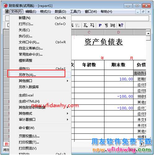 打開UFO報(bào)表模板提示“本表為只讀狀態(tài)！可能是XXX在使用”